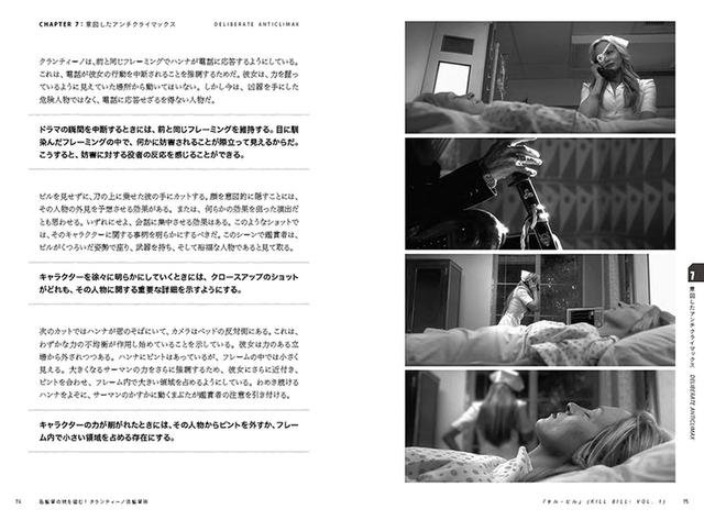 画像: CHAPTER 7:意図したアンチクライマックス「キル・ビル」