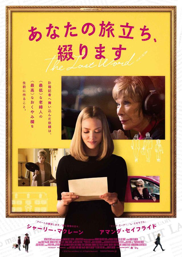 画像: 嫌われ老婦人の依頼は、破天荒な′′終活′′!! シャーリー・マクレーン×アマンダ・セイフライドが初共演! 『あなたの旅立ち、綴ります』
