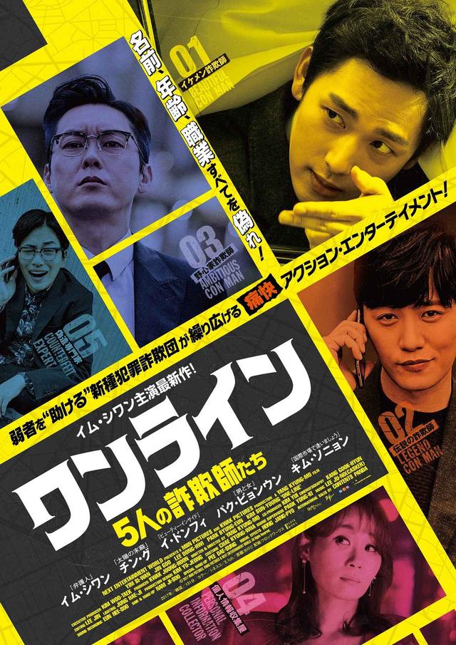 画像: ”イム・シワン × チン・グ” 敵と味方が二転三転、大金を賭けた予測不能の騙し合い!ーアクション・エンターテイメント『ワンライン/5人の詐欺師たち』予告