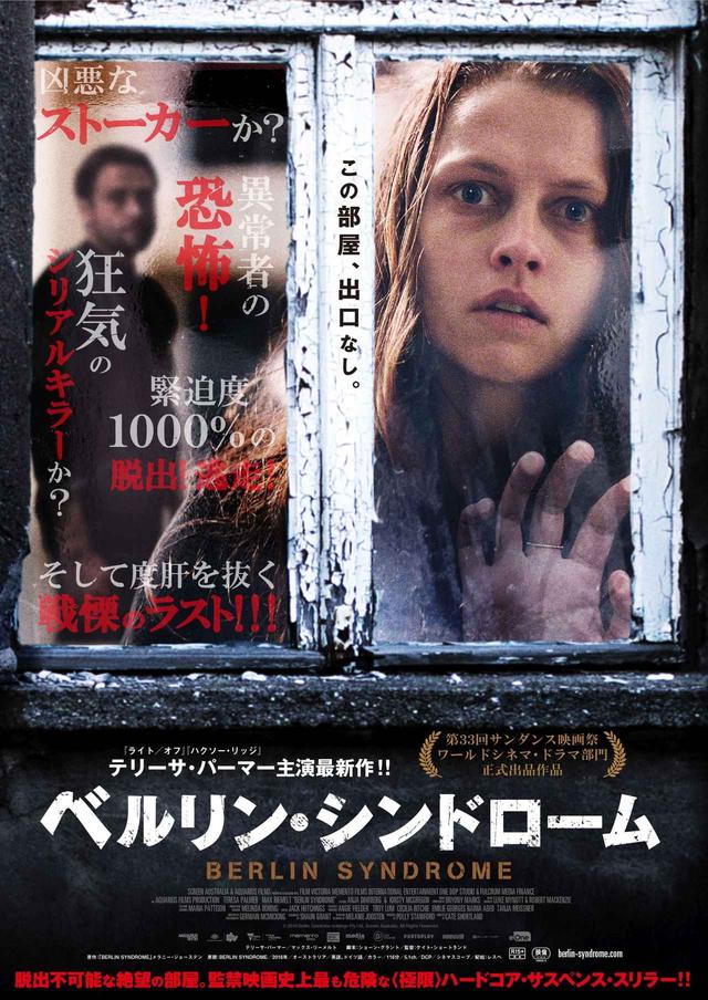 画像2: © 2016 Berlin Syndrome Holdings Pty Ltd, Screen Australia