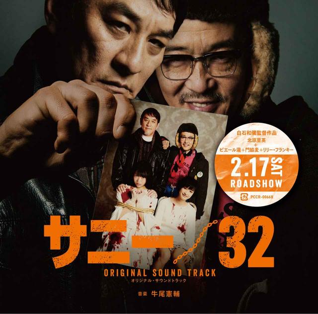 画像2: (C)2018『サニー/32』製作委員会