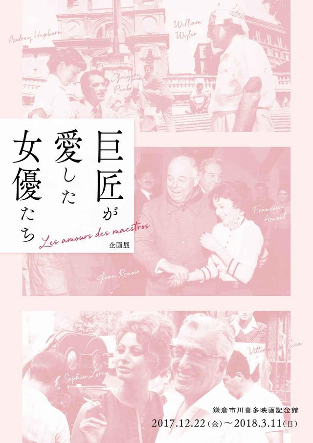 画像: マリリン・モンロー、オードリー・ヘプバーン、イングリッド・バーグマン、ブリジットバルドー etc... 数々の巨匠に愛された美しき女優たちを堪能できる展覧会