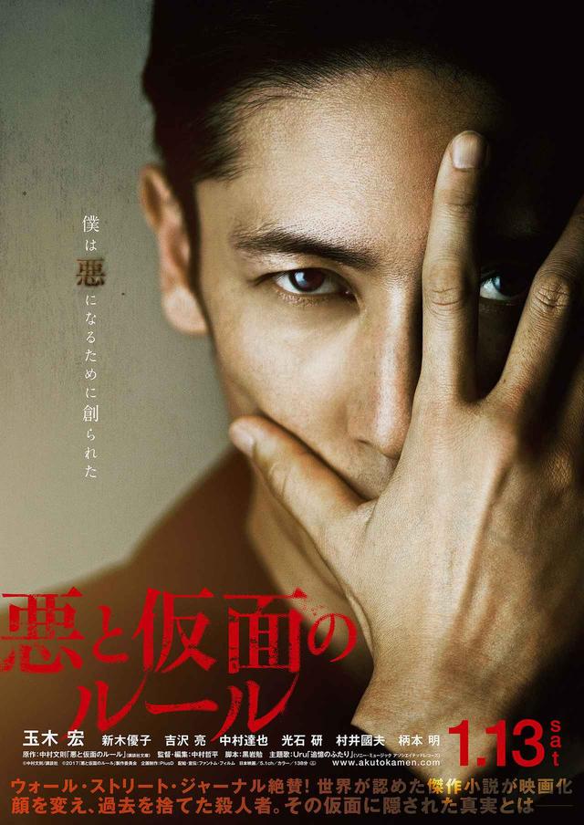 画像1: (C)中村文則/講談社 (C)2017「悪と仮面のルール」製作委員会