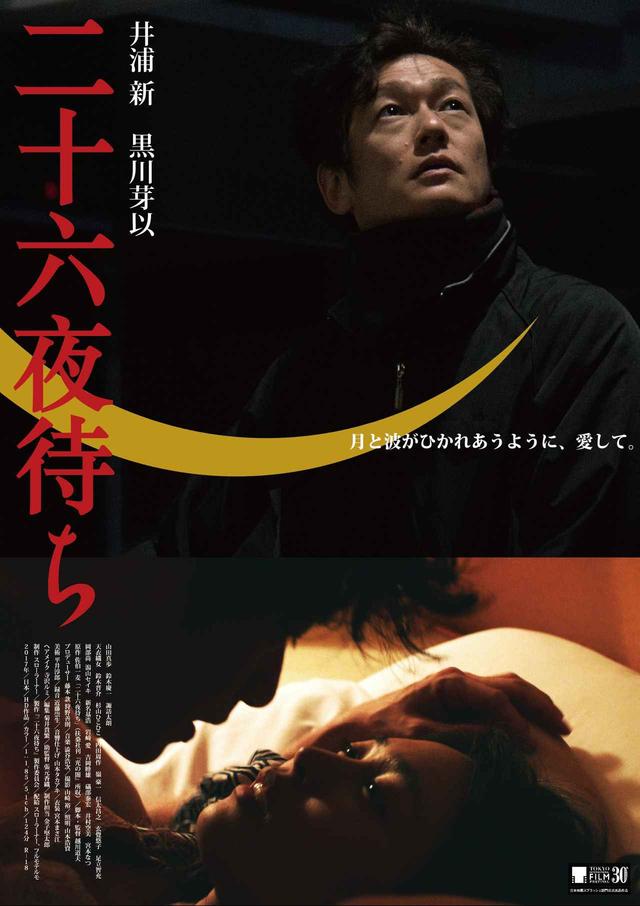 画像1: (C)2017 佐伯一麦/ 『二十六夜待ち』製作委員会