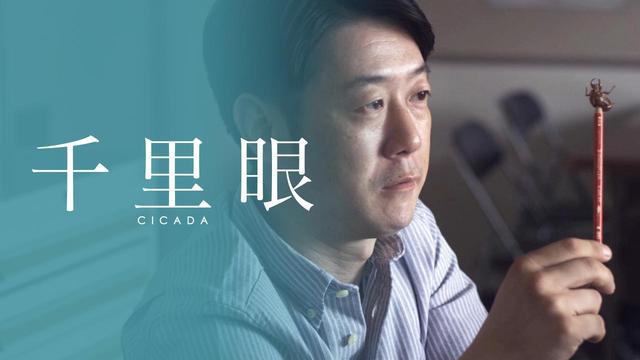 画像: 岩井俊二監督が観たいがために駆けつけたーバイリンガル脚本家渋谷悠と、日系アメリカ人ディーン・ヤマダ監督の『千里眼(CICADA)』ついに日本公開!