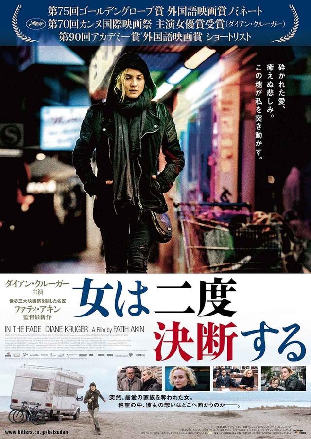 画像4: ©2017 bombero international GmbH & Co. KG, Macassar Productions, Pathé Production,corazón international GmbH & Co. KG,Warner Bros. Entertainment GmbH