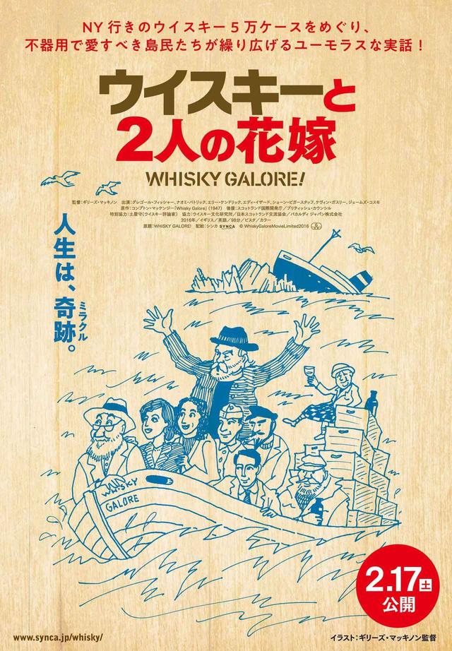 画像1: © WhiskyGaloreMovieLimited2016