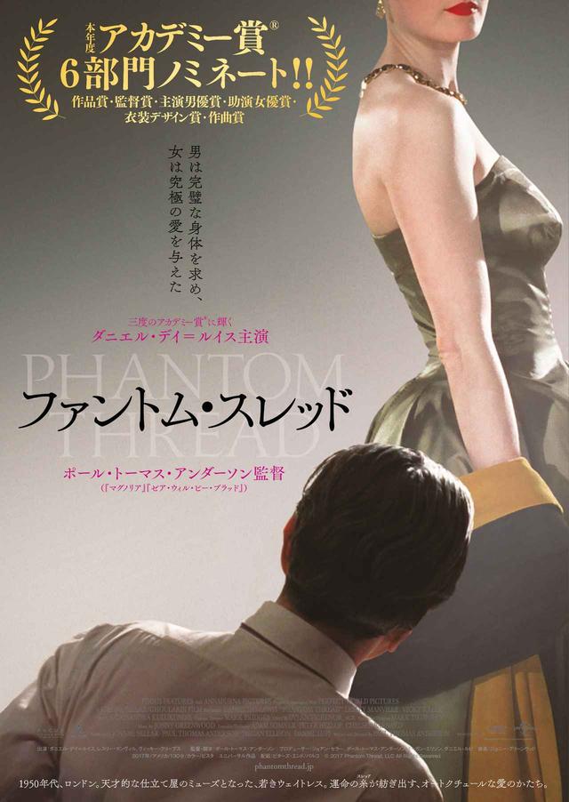画像2: © 2017 Phantom Thread, LLC All Rights Reserved