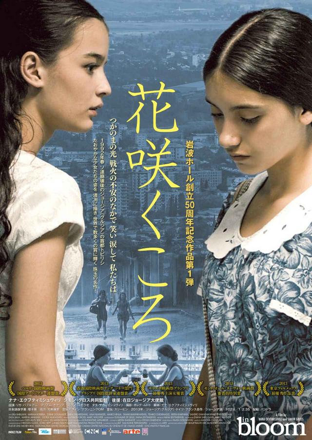 画像: 岩波ホール創立50周年記念ラインナップが発表!第一弾『花咲くころ』から『馬を放つ』『マルクス・エンゲルス』『モアナ」デジタル復元版』など多彩な作品群ー