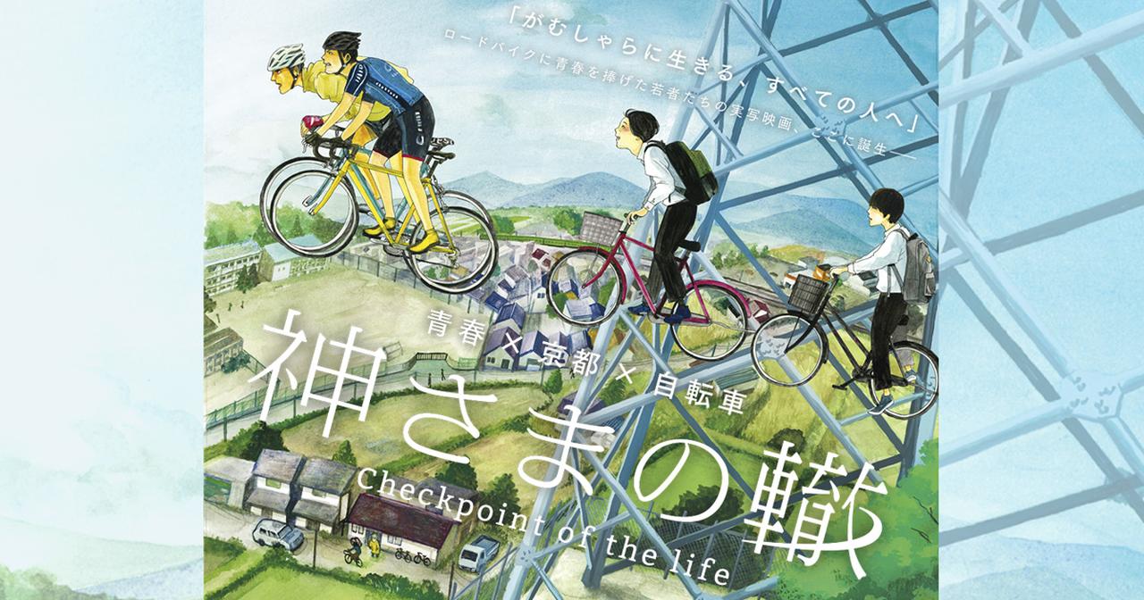 画像: 映画『神さまの轍』