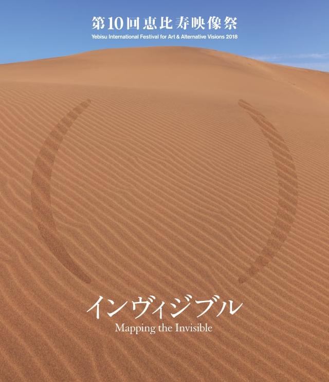 画像: 第10回恵比寿映像祭が開催!Daniel Jacobyと荒木悠のロッテルダム国際映画祭受賞作《マウンテン・プレイン・マウンテン》-日本最速上映も決定!