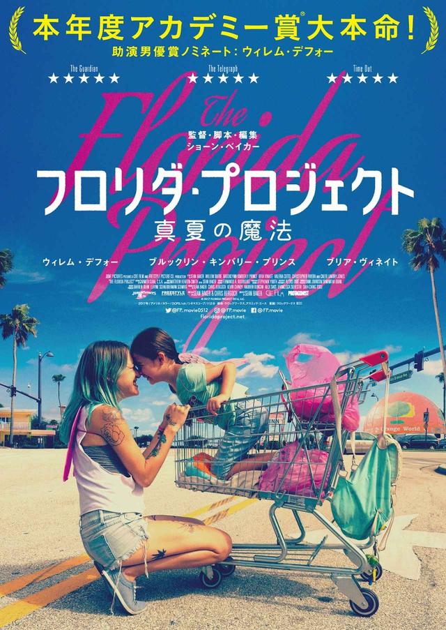 画像: (C)2017 Florida Project 2016, LLC.