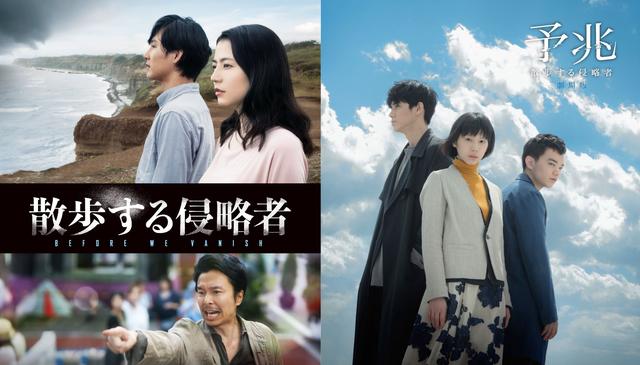 ベルリン国際映画祭で上映『予兆 散歩する侵略者 劇場版』&全世界31