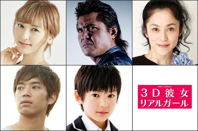 画像1: ⓒ2018 映画「3D彼女 リアルガール」製作委員会 ⓒ那波マオ/講談社