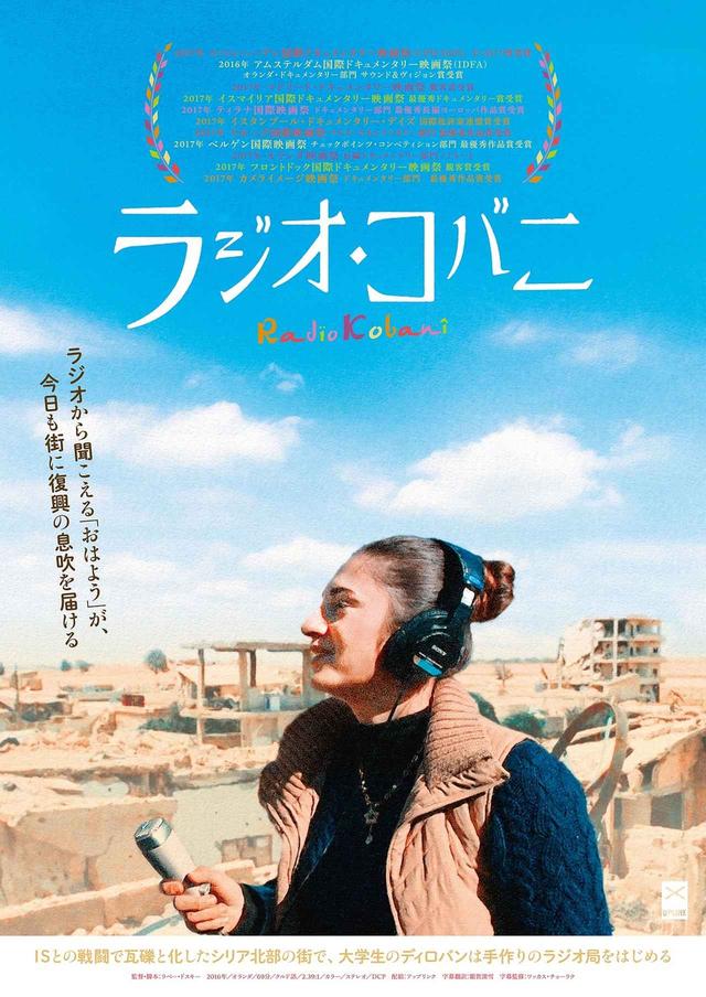 画像1: ISとの戦闘で瓦礫と化したシリア北部の街で、 大学生のディロバンは手作りのラジオ局をはじめる