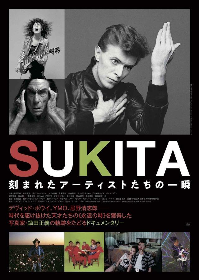 画像7: ©2018「SUKITA」パートナーズ