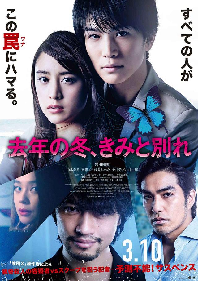 画像1: ©2018映画「去年の冬、きみと別れ」製作委員会