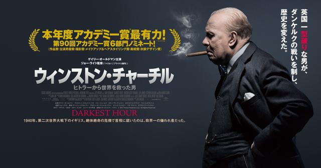 オスカー王手 英国アカデミー賞の主演男優賞はチャーチルを演じたゲイリー オールドマン そして 辻一弘も初受賞 喜びのコメントが到着 シネフィル 映画とカルチャーwebマガジン