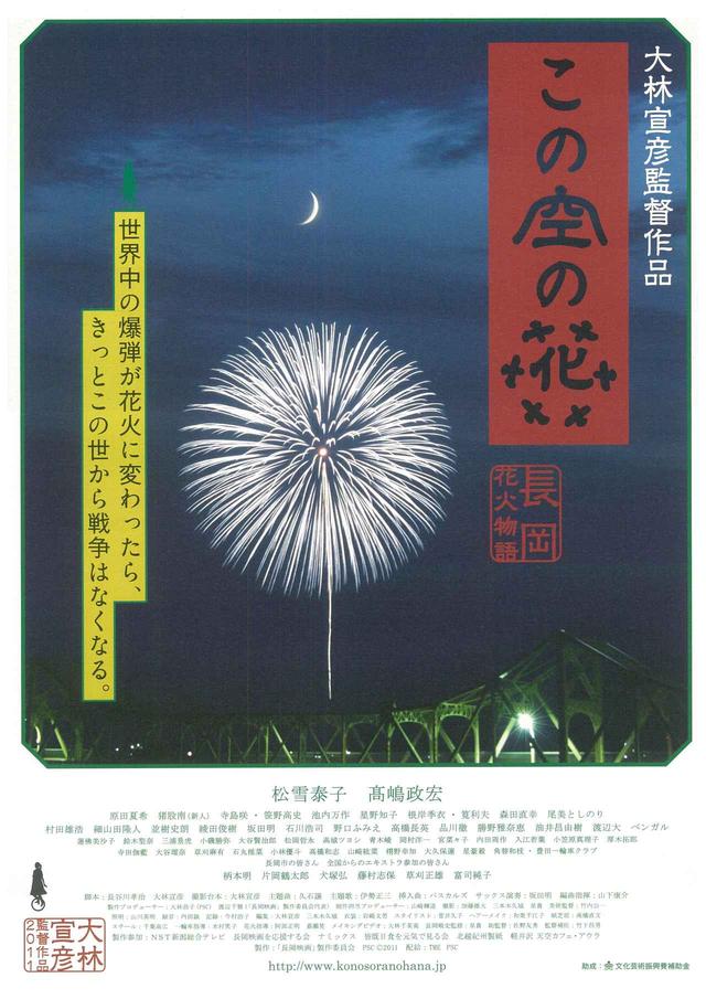 画像1: ©「長岡映画」製作委員会 PSC 2011