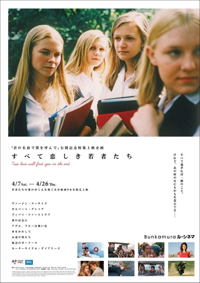 画像: Bunkamura ル・シネマでは特集上映企画<すべて恋しき若者たち>を開催 "若者たちの愛のゆくえを描く名作映画 9 本を限定上映"