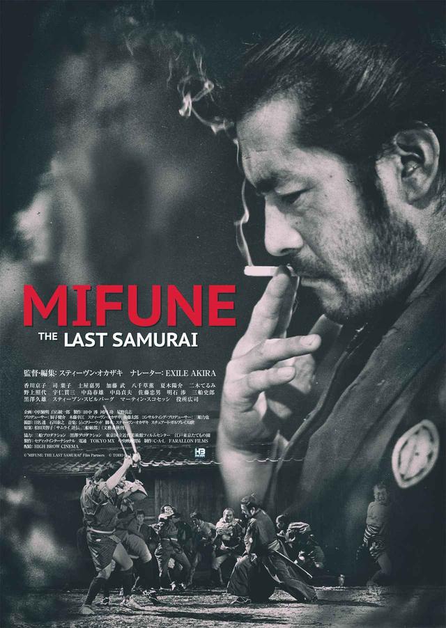 画像2: Ⓒ‟MIFUNE:THE LAST SAMURAI”Film Partners 写真ⒸTOHO CO.,LTD.