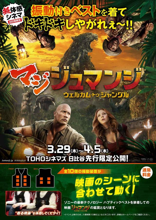 画像1: 世界初の「超体感シネマ」興行上映決定! ハプティックベストで《着る》映画体験〜その名も『マジジュマンジ』