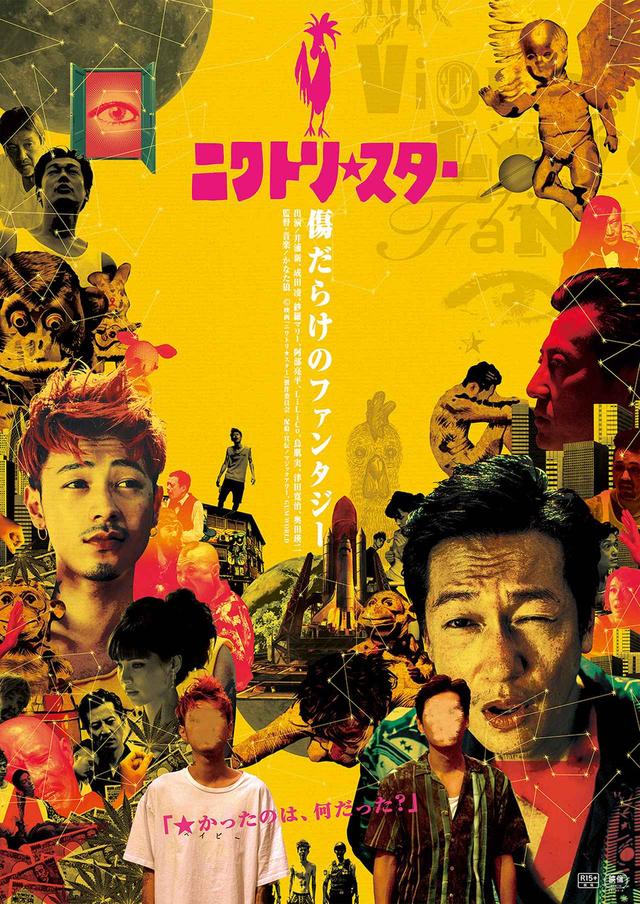 画像1: 『ニワトリ★スター』大ヒット記念-主演:井浦 新× 出演:成田 凌の二人っきりのスペシャル対談の動画到着!