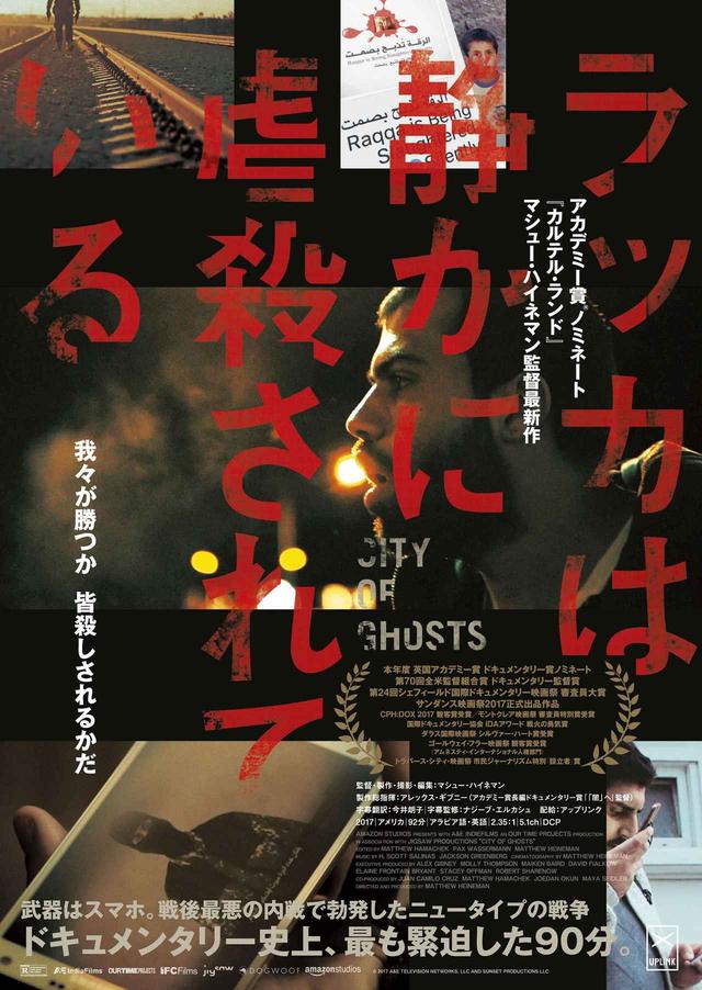 画像: 映画『ラッカは静かに虐殺されている』