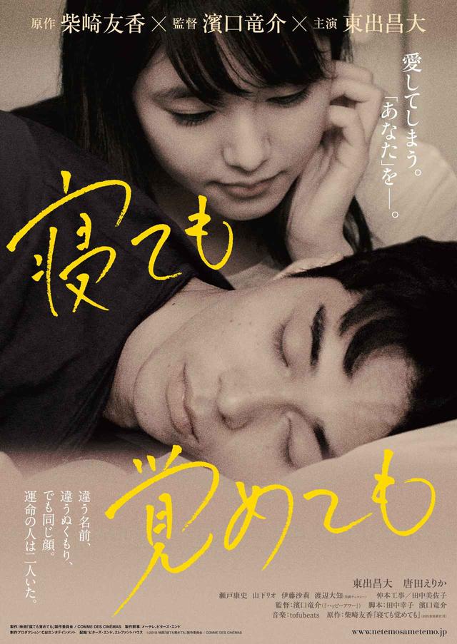 画像2: ©2018 映画「寝ても覚めても」製作委員会/ COMME DES CINÉMAS