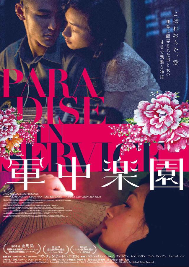 画像: ©2014 Honto Production Huayi Brothers Media Ltd. Oriental Digital Entertainment Co., Ltd. 1 Production Film Co. CatchPlay, Inc. Abico Film Co., Ltd All Rights Reserved