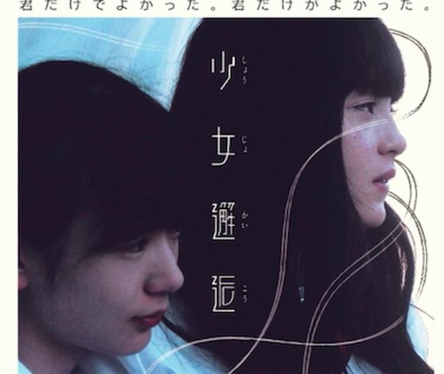 画像1: インディーズ映画ながら第42回香港国際映画祭に異例の選出!枝優花監督『少女邂逅』大盛況の上映に保紫萌香×モトーラ世理奈も映画への思いを語るー