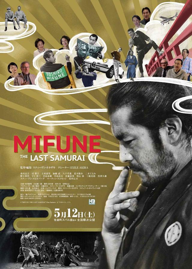 画像1: ©️”MIFUNE:THE LAST SAMURAI”Film Partners
