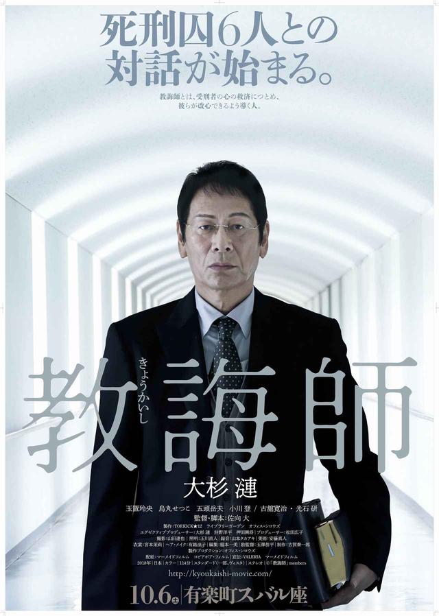 画像1: ©「教誨師」members