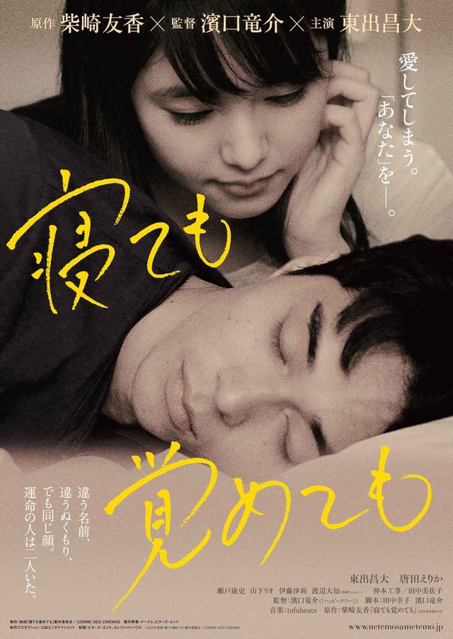 画像1: ©2018 映画「寝ても覚めても」製作委員会/ COMME DES CINÉMAS