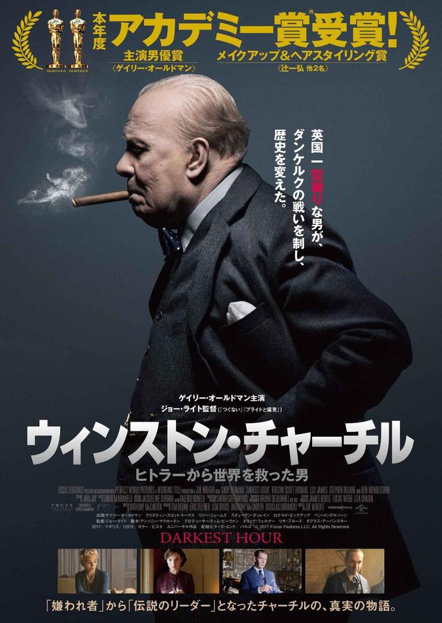 画像1: 『ウィンストン・チャーチル〜』大ヒット記念イベント続々!ゲイリー・オールドマン、デル・トロも登場し、辻一弘氏に迫るドキュメンタリーも日本初上映!