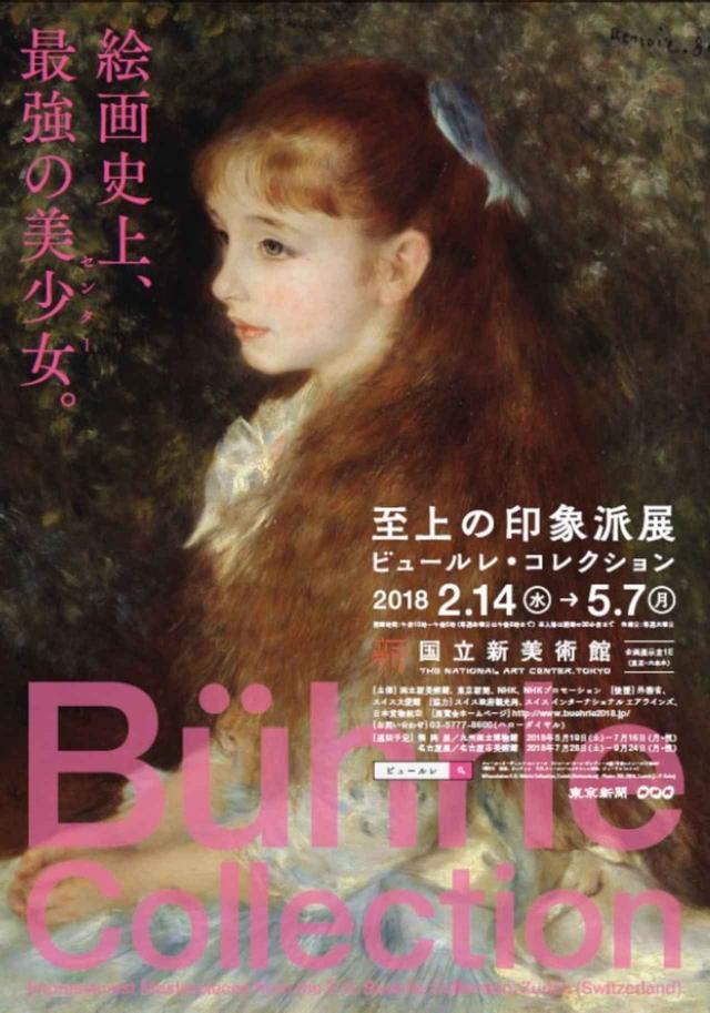 画像: まだ見ぬ"睡蓮”もーおよそ半数が日本初公開のとなる幻のコレクションが公開!「至上の印象派展 ビュールレ・コレクション」展 チケットプレゼント