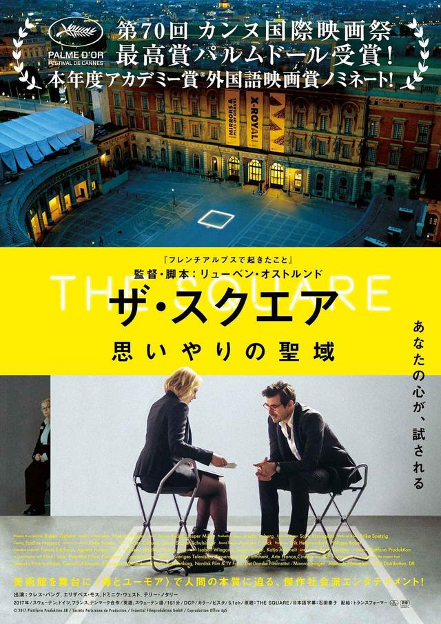 画像1: © 2017 Plattform Produktion AB / Société Parisienne de Production / Essential Filmproduktion GmbH / Coproduction Office ApS