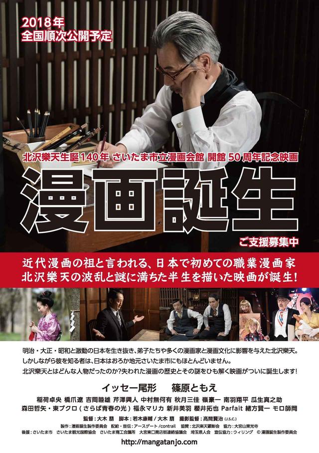 画像: いまに至る“漫画家の原点”北沢樂天を世界に発信する!