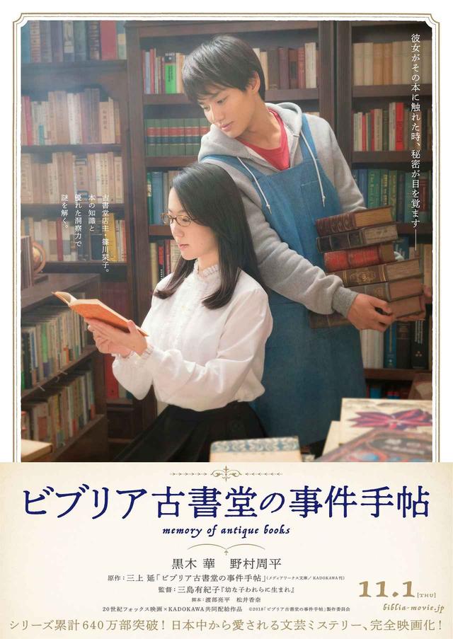 画像1: © 2018「ビブリア古書堂の事件手帖」製作委員会