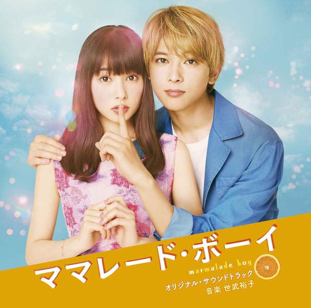 画像: 桜井日奈子×吉沢 亮『ママレード・ボーイ』特別映像