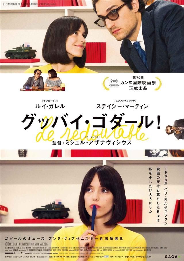 画像1: © LES COMPAGNONS DU CINÉMA – LA CLASSE AMÉRICAINE – STUDIOCANAL – FRANCE 3.