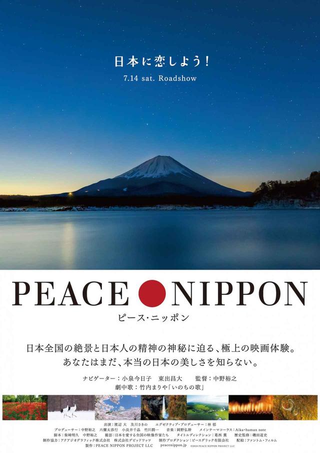 画像: (C)2018 PEACE NIPPON PROJECT LLC
