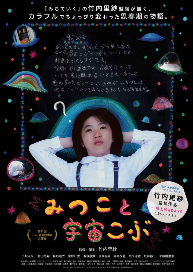 画像: 「彼女は、他の追随を許さぬ、最良の映画作家」 山戶結希監督よりの激励コメントが到着!竹内里紗監督作品一挙上映の4DAYS開催!