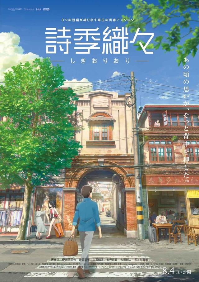 画像1: (C)「詩季織々」フィルムパートナーズ