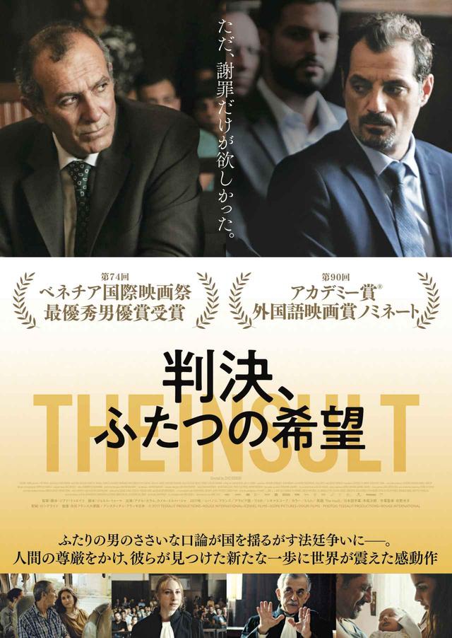 画像: © 2017 TESSALIT PRODUCTIONS–ROUGE INTERNATIONAL–EZEKIEL FILMS–SCOPE PICTURES–DOURI FILMS