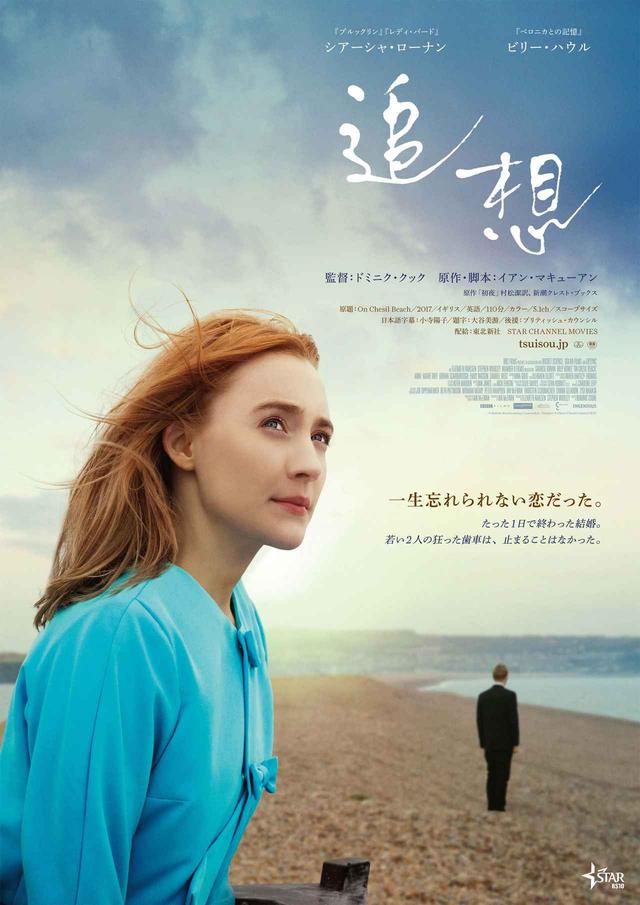 画像: ©BritishBroadcastingCorporation/Number9Films(Chesil)Limited2017