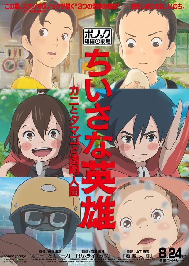 画像1: (C)2018 STUDIO PONOC