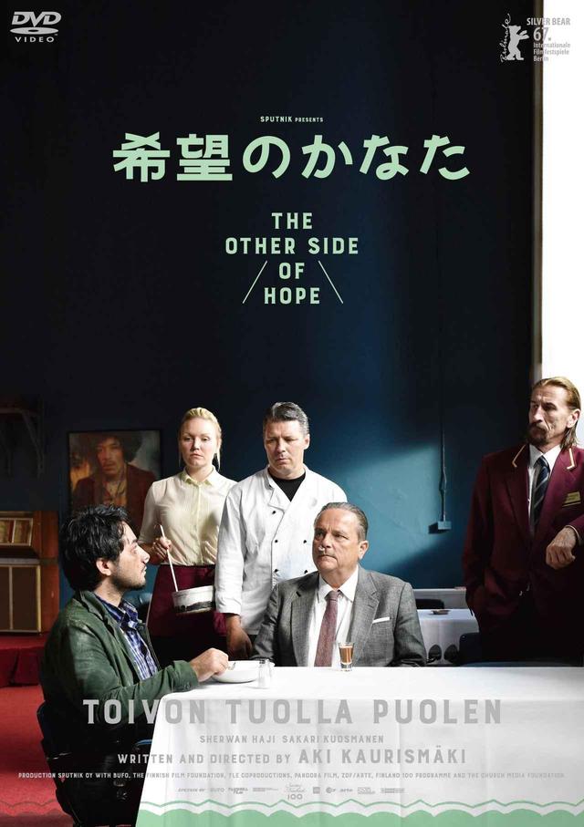 画像: アキ・カウリスマキ監督『 希望のかなた 』Blu-ray&DVD が発売が決定!