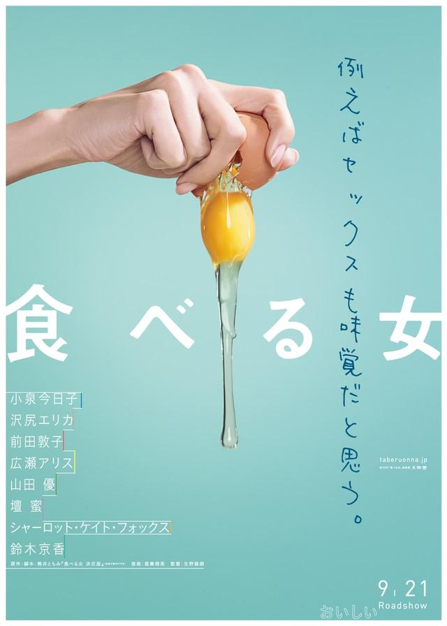 画像: © 2018「食べる女」倶楽部