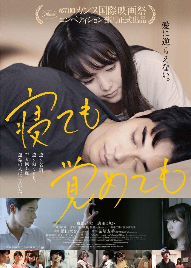 画像: c2018 映画「寝ても覚めても」製作委員会/ COMME DES CINÉMAS